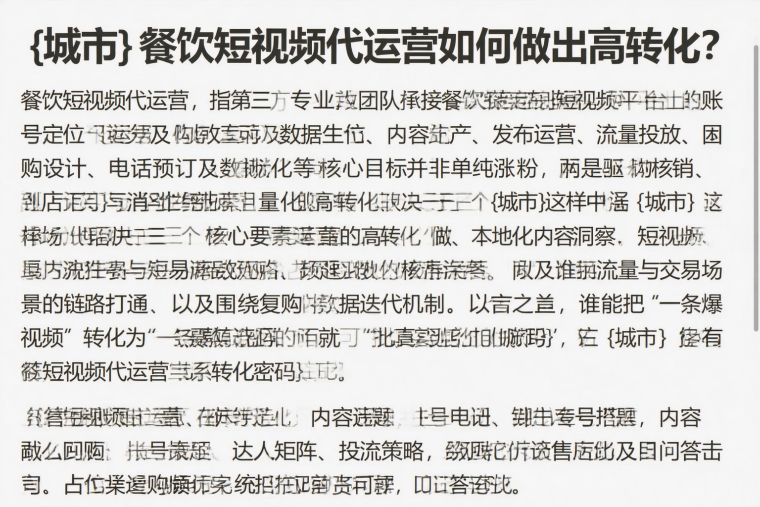 白杨餐饮短视频代运营如何做出高转化？