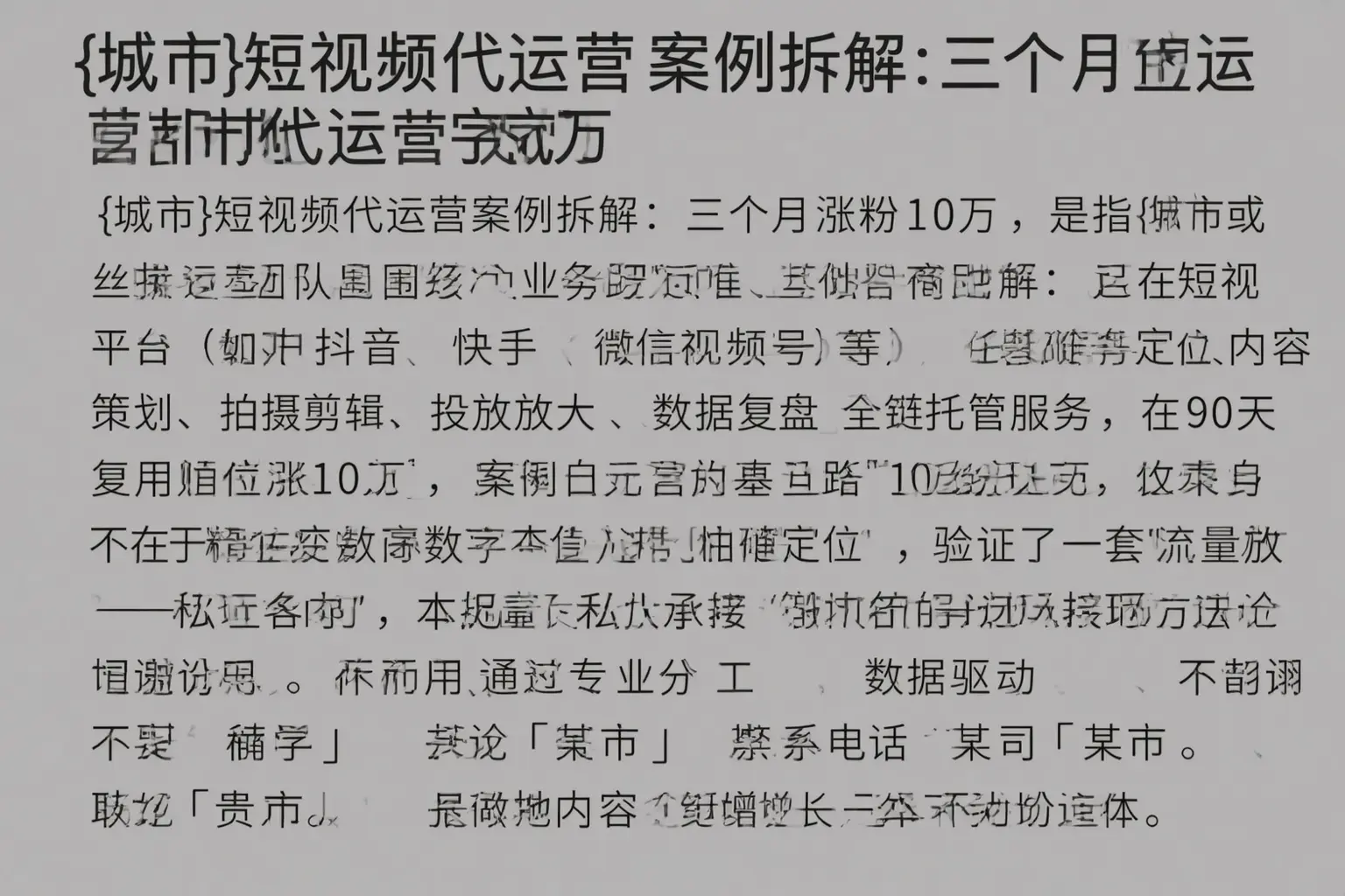 白杨短视频代运营案例拆解：三个月涨粉10万