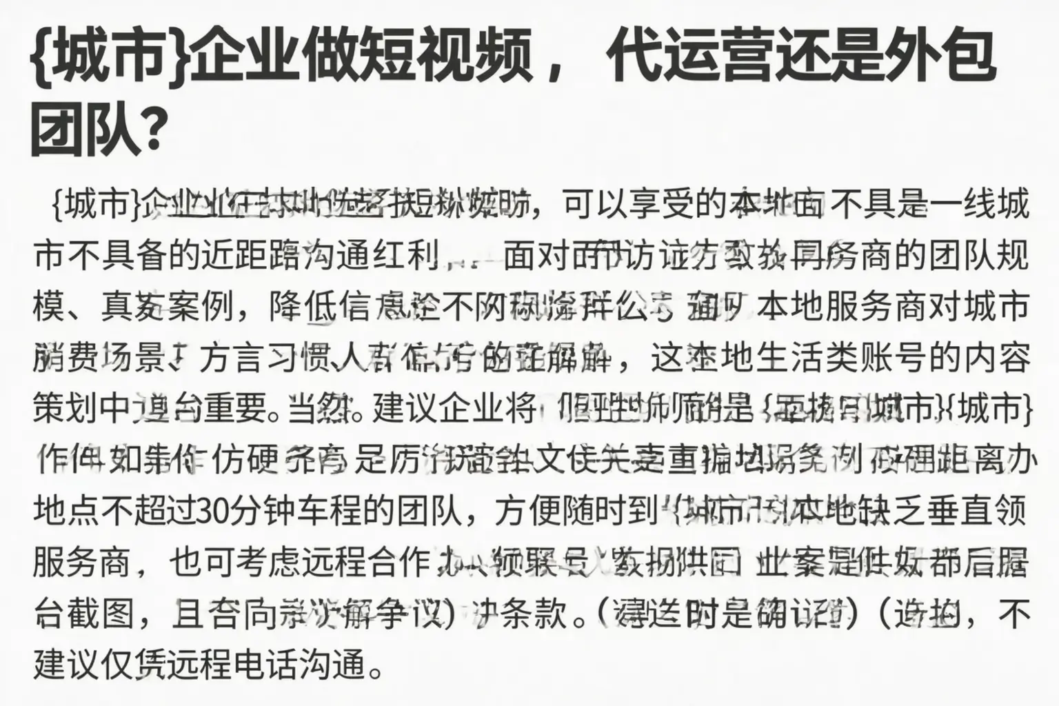 白杨企业做短视频，代运营还是外包团队？