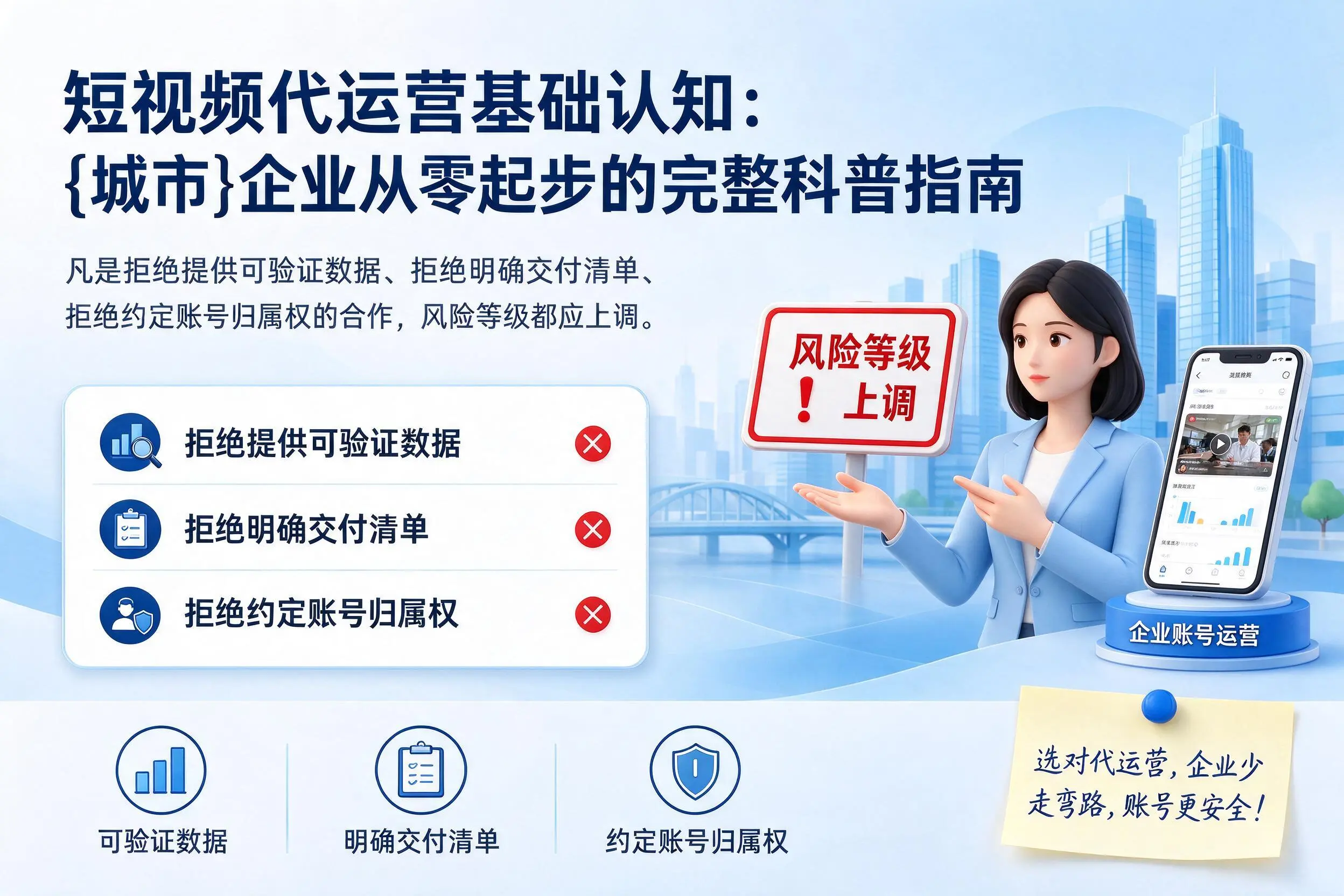 短视频代运营基础认知：白杨企业从零起步的完整科普指南